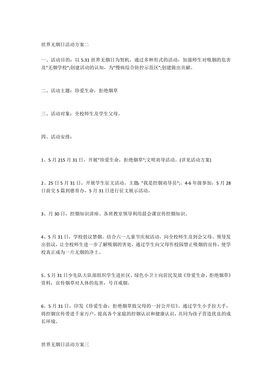 世界无烟日活动方案 小学世界无烟日活动方案_第3页