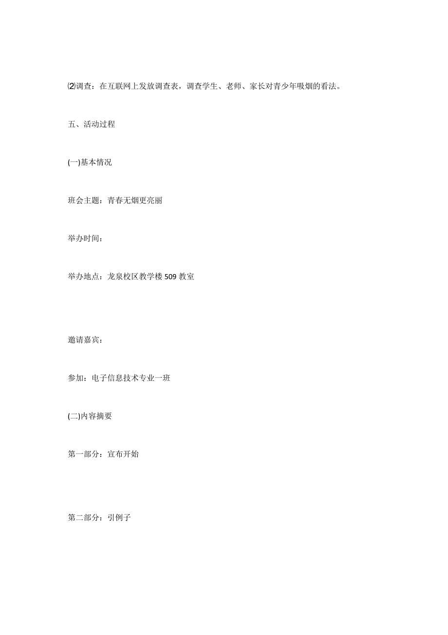 世界无烟日活动方案 小学世界无烟日活动方案_第5页