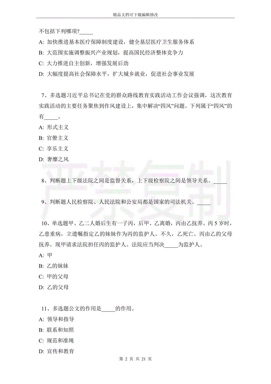 陕西省宝鸡市渭滨区综合知识试题汇编【2021年不看后悔】_第2页