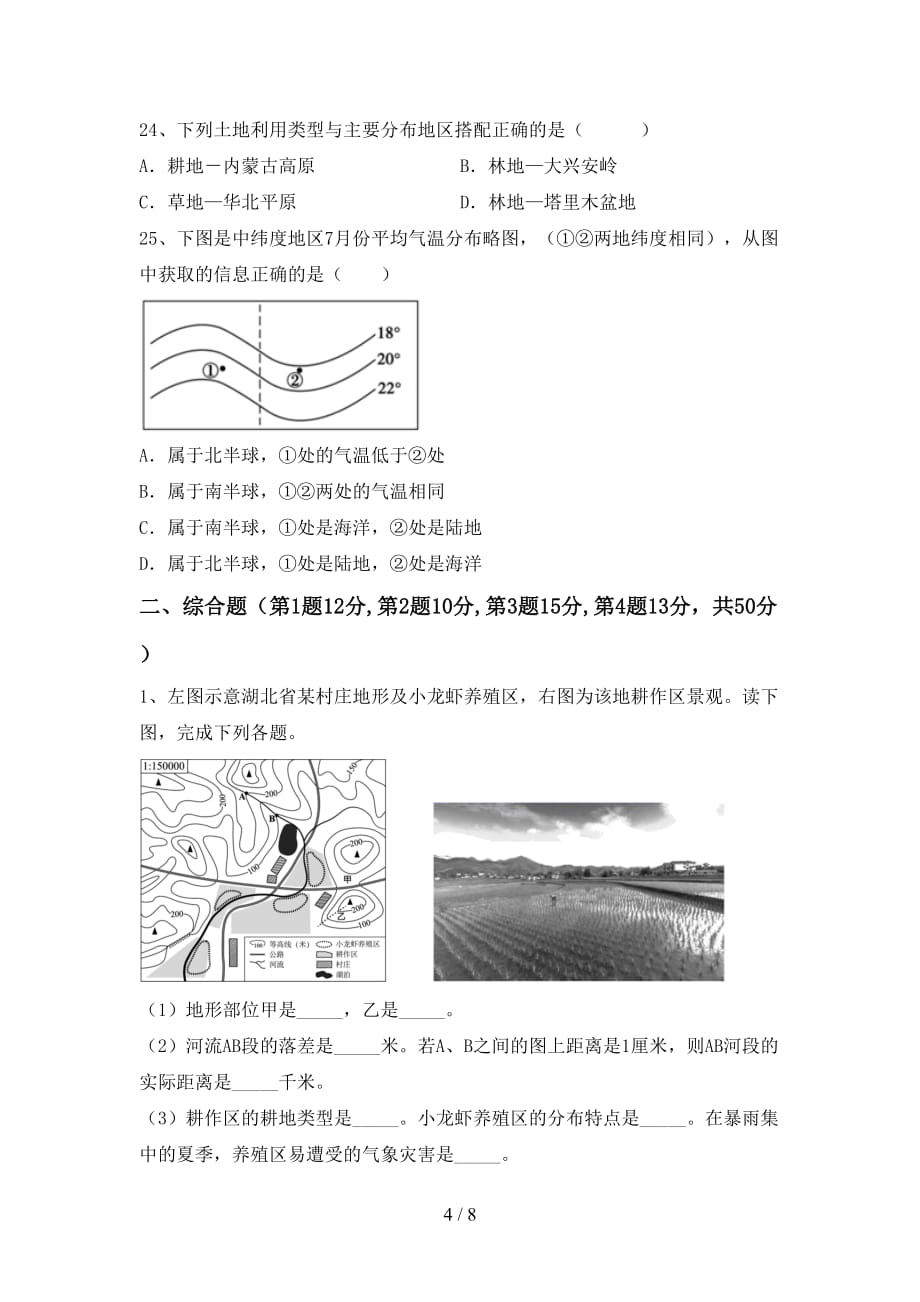 2021年人教版九年级地理上册期末考试卷（及参考答案)_第4页