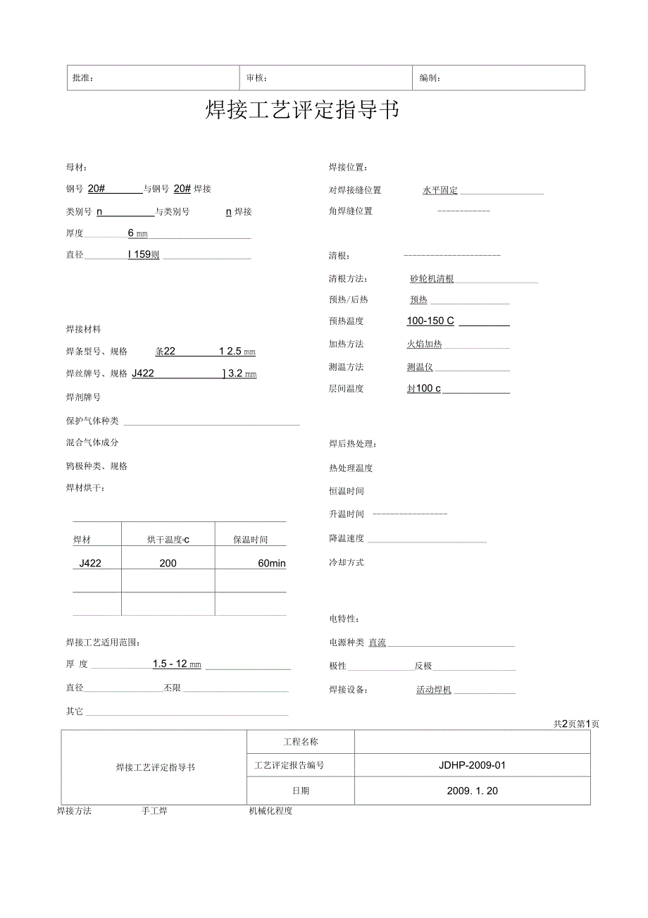 焊接工艺评定(20#钢)_第3页