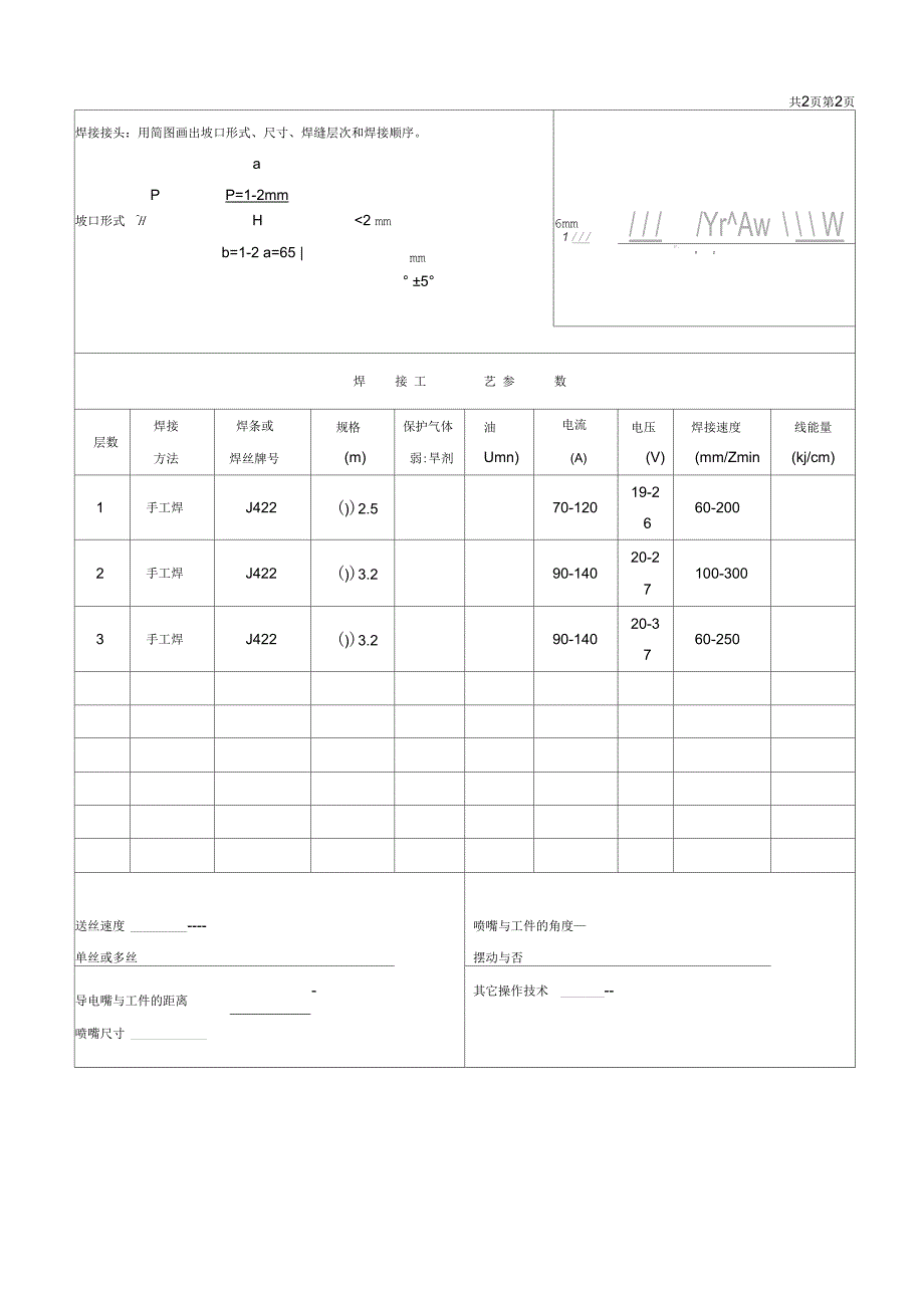 焊接工艺评定(20#钢)_第4页