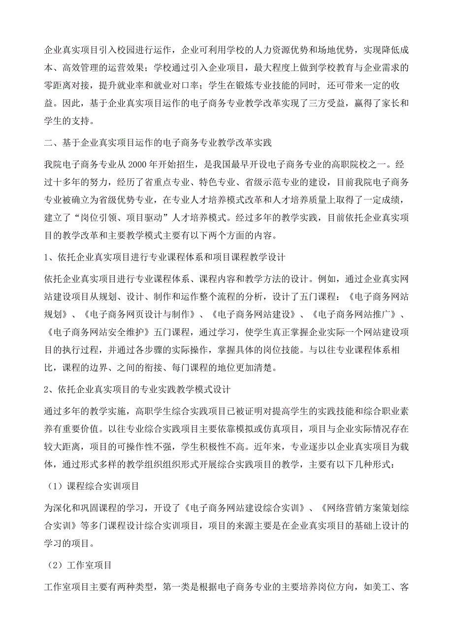 基于企业真实项目运作的电子商务专业教学改革与实践_第3页