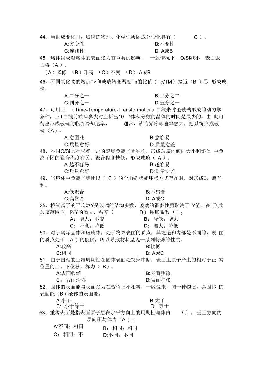 材料科学基础选择题汇总(doc11页)(优质版)_第5页