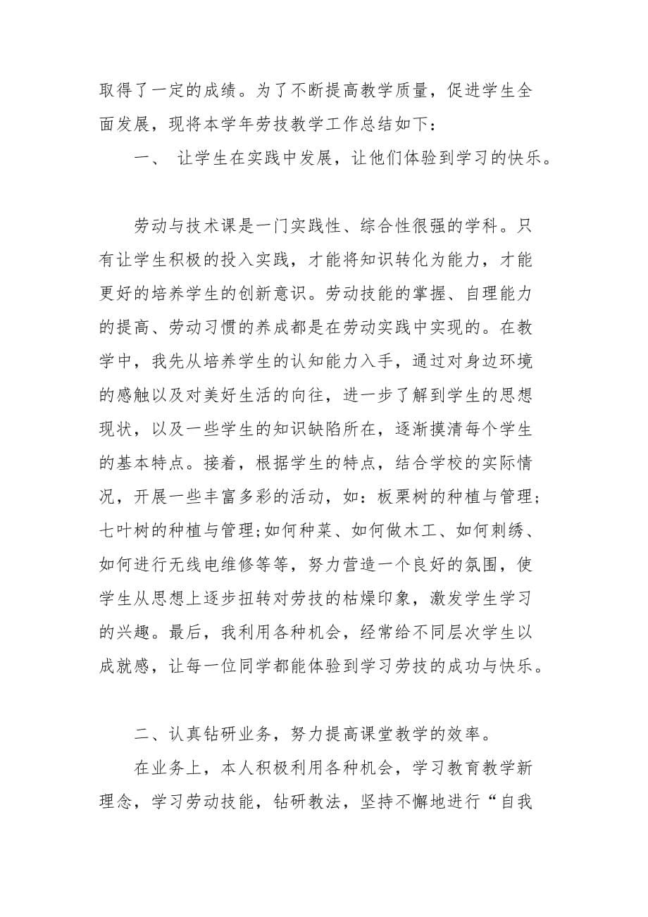 专业课教师培训总结_第5页