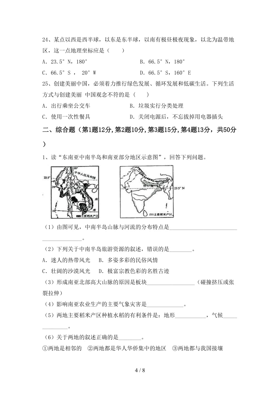 2021年人教版九年级地理上册期末试卷【带答案】_第4页