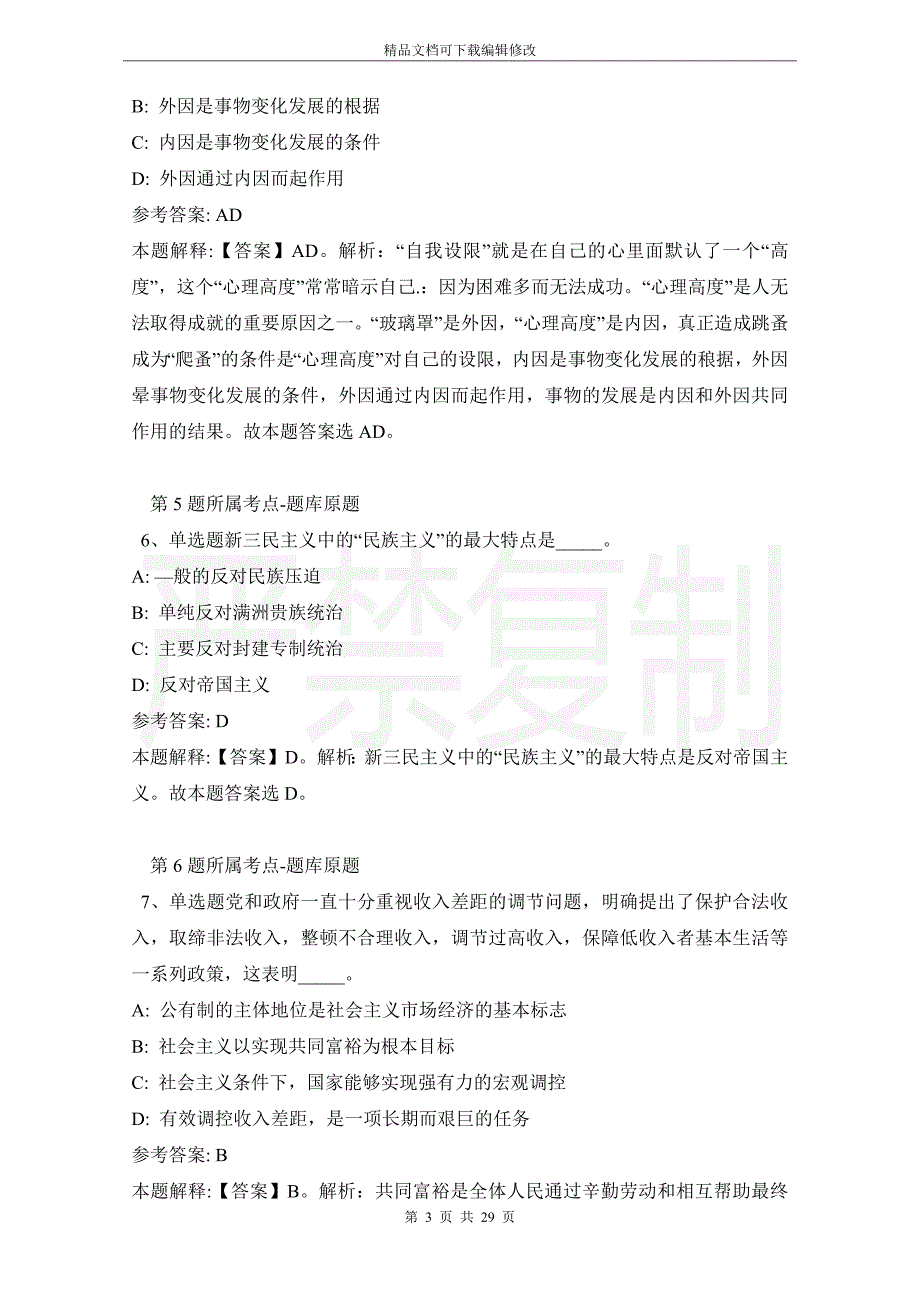 四川省宜宾市宜宾县职业能力测试试题汇编【2021年高频考点版】_第3页