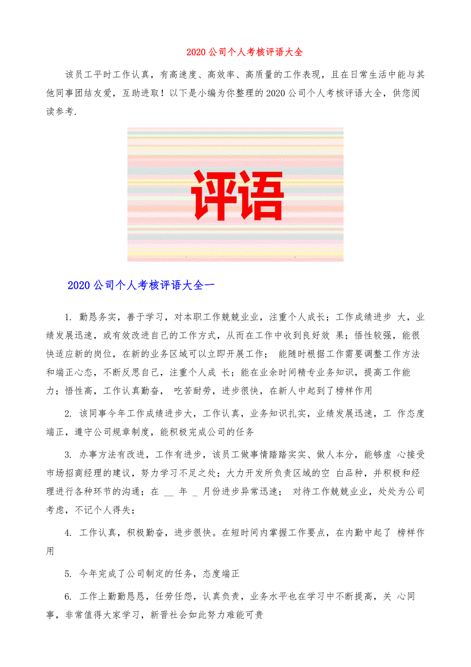 公司个人考核评语大全_第2页