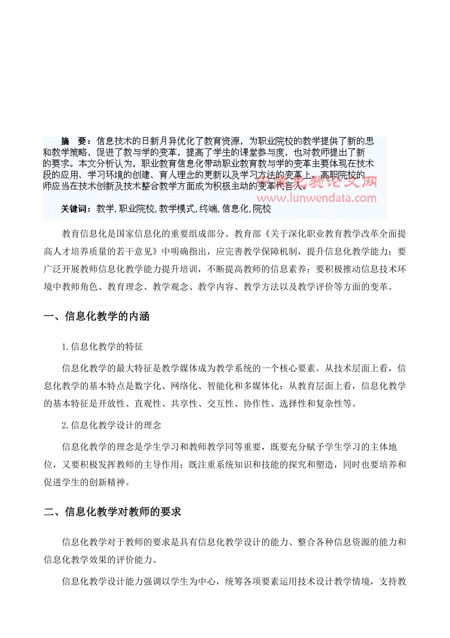 移动终端教学背景下职业院校信息化教学模式的构建研究_第2页