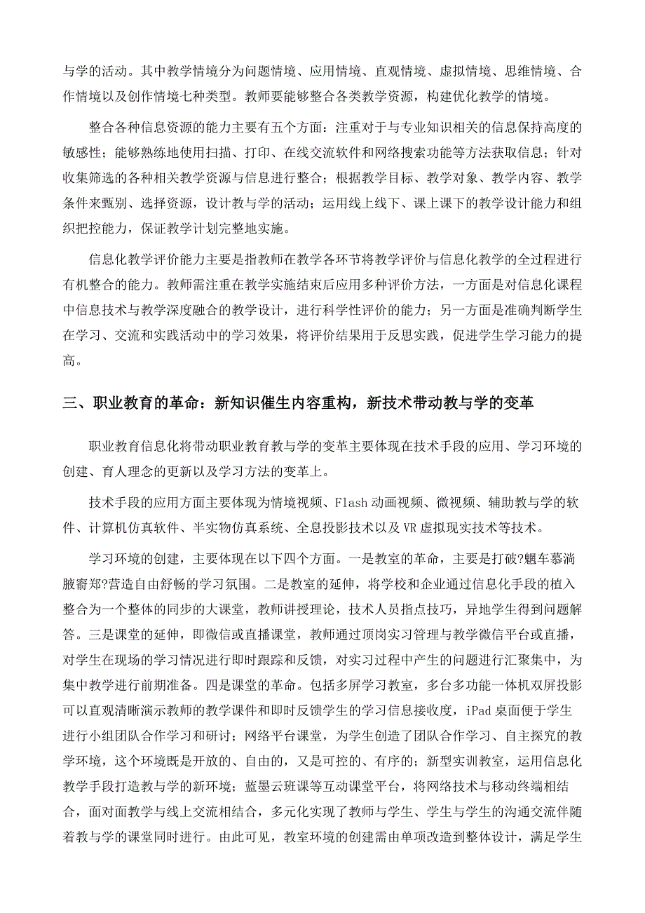 移动终端教学背景下职业院校信息化教学模式的构建研究_第3页