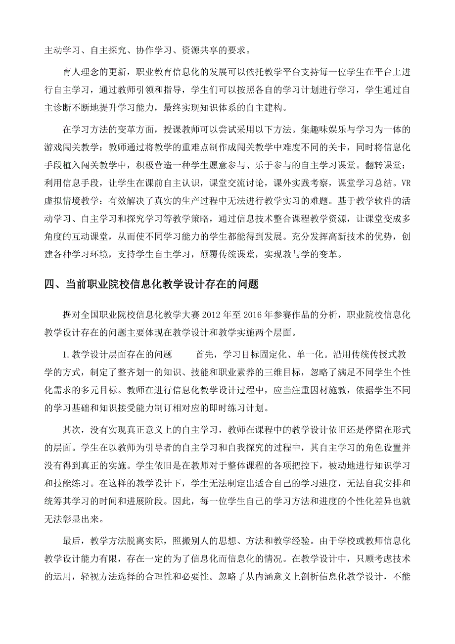 移动终端教学背景下职业院校信息化教学模式的构建研究_第4页