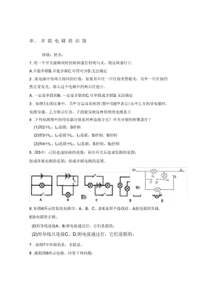 电流和电路专题一电路识别专题练习经典