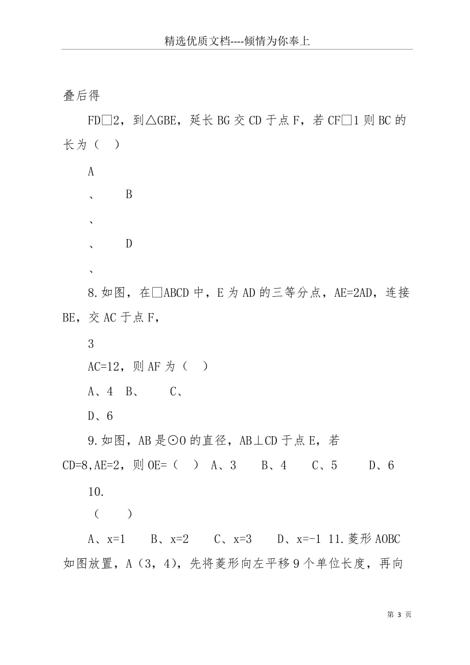 20 xx牡丹江中考试题(共10页)_第3页