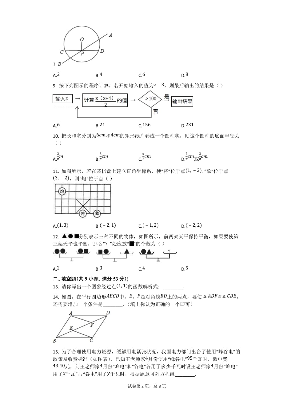 2004年浙江省衢州市中考数学试卷【初中数学中考数学试卷含答案word可编辑】_第2页