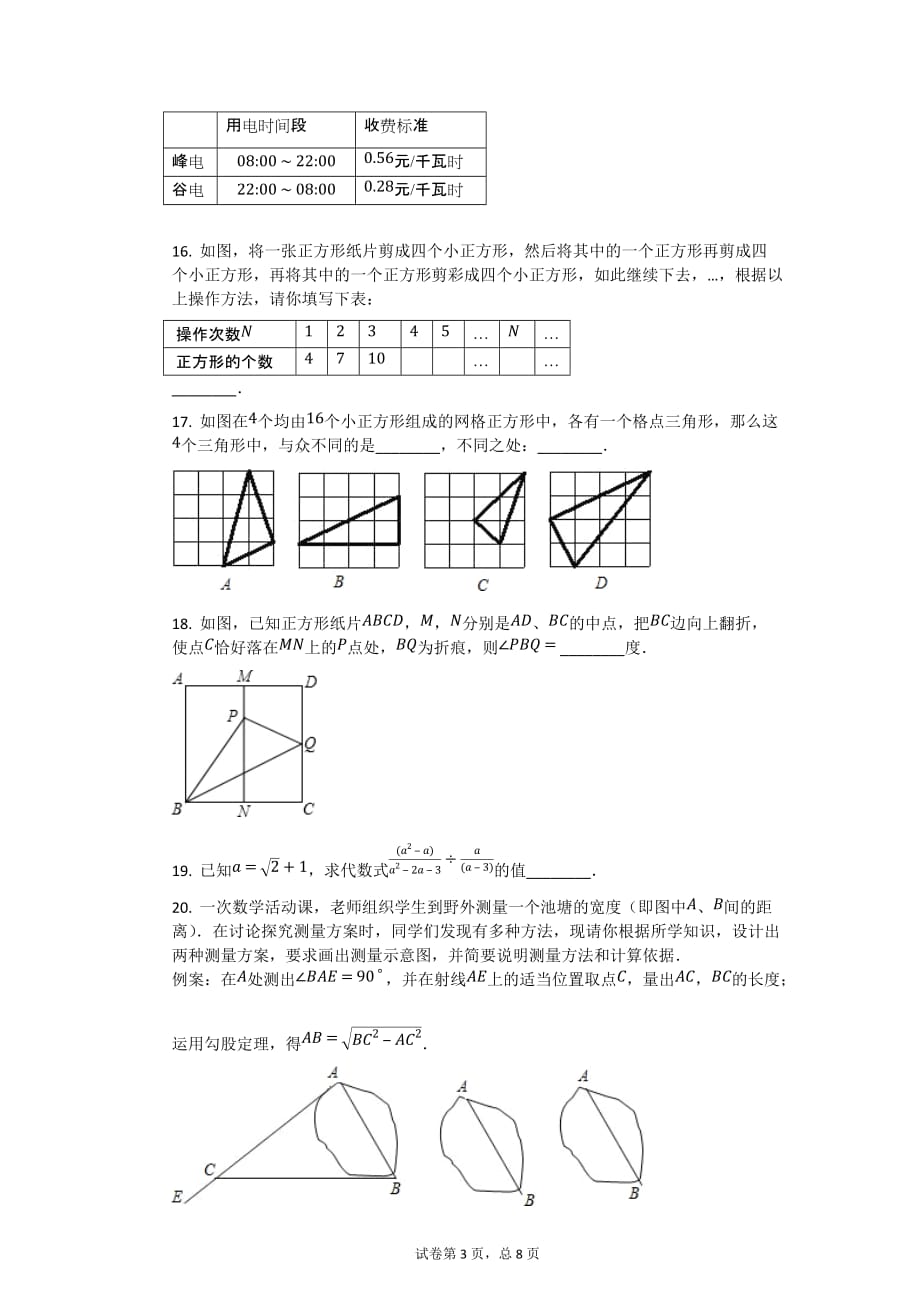 2004年浙江省衢州市中考数学试卷【初中数学中考数学试卷含答案word可编辑】_第3页