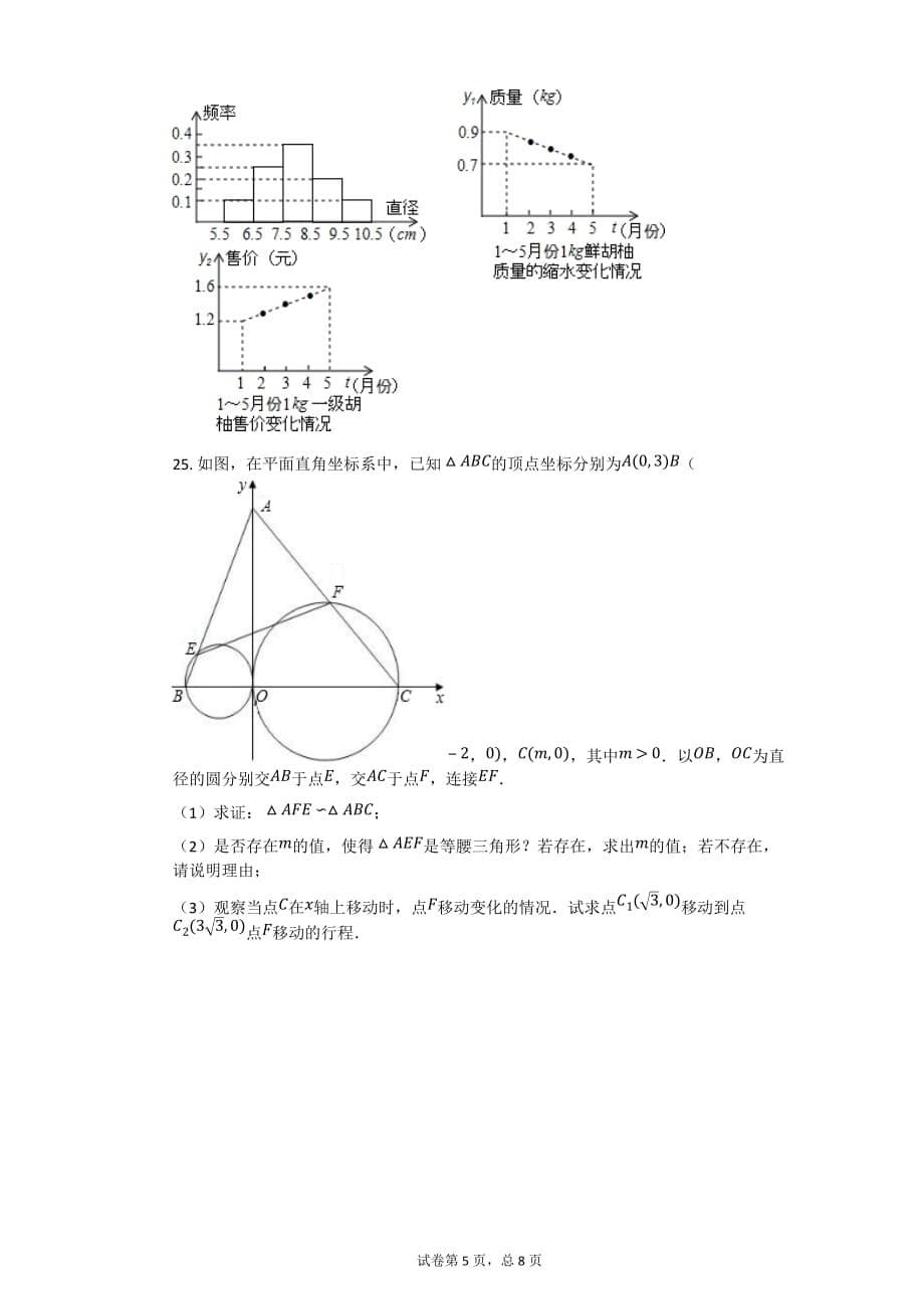 2004年浙江省衢州市中考数学试卷【初中数学中考数学试卷含答案word可编辑】_第5页