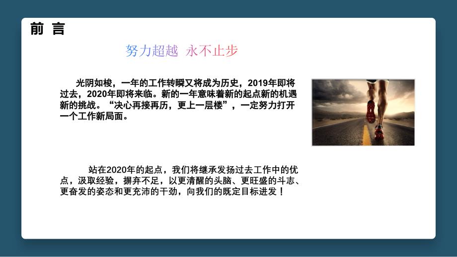 工厂企业公司年终工作总结述职报告培训讲座实用PPT授课课件_第2页