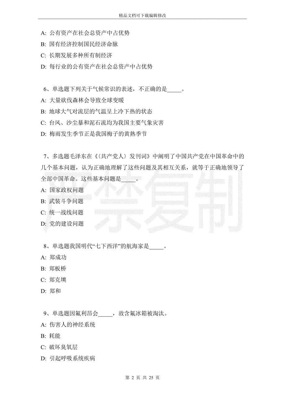 广东省江门市新会区职业能力测试试题汇编【2021年-2021年带答案】_第2页