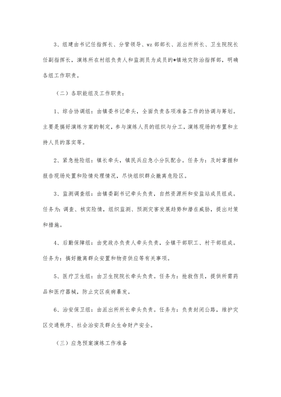 镇采石场防汛应急演练_第3页