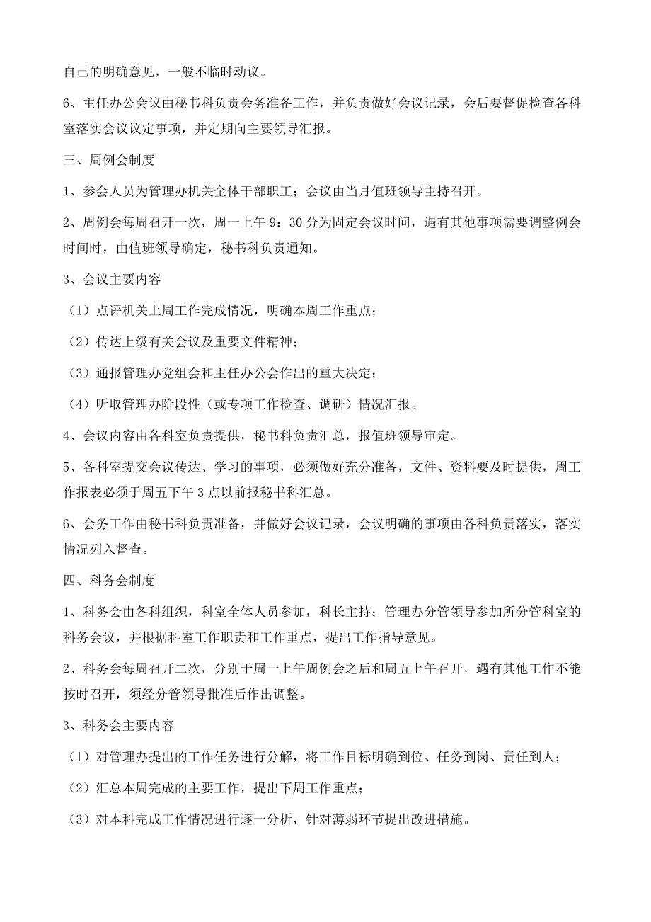 市行政服务中心机关会议制度_第3页