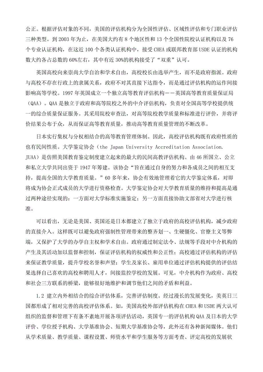 国外高校教学评估的经验及其对我国的启示_第3页