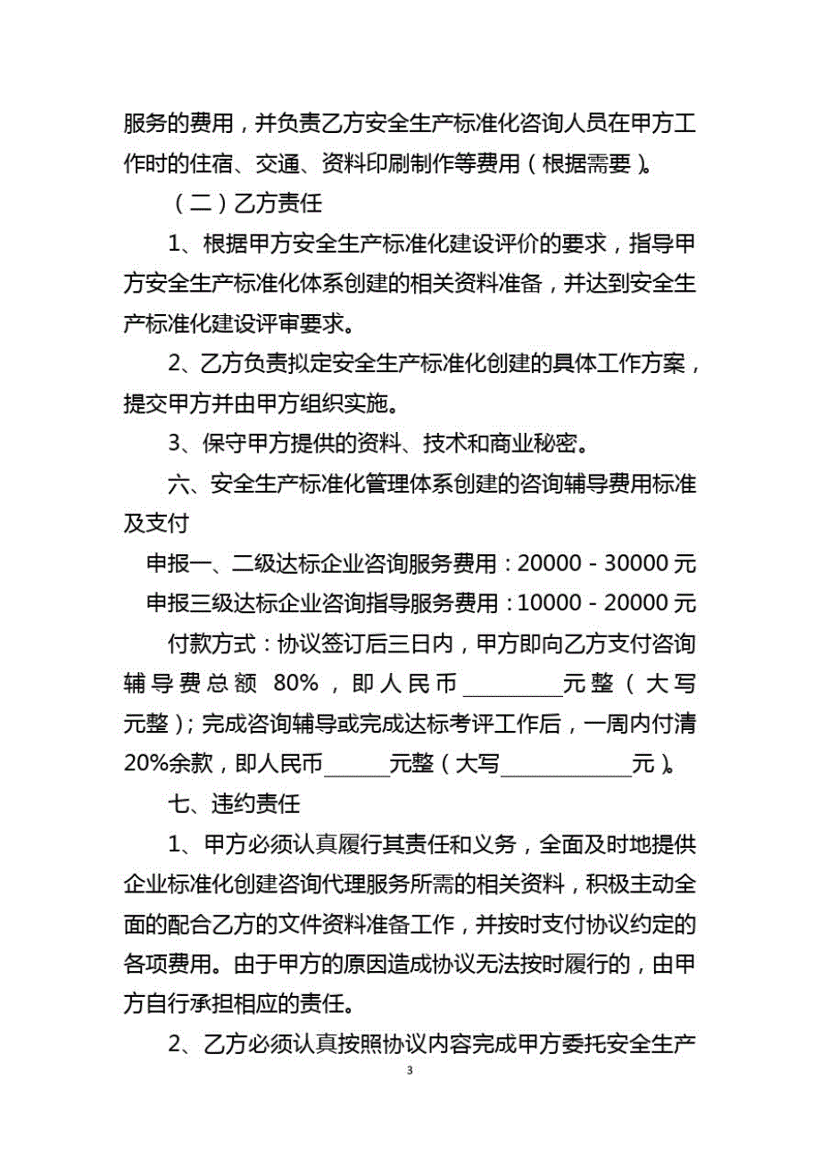 企业安全生产标准化建设咨询辅导服务协议_第3页