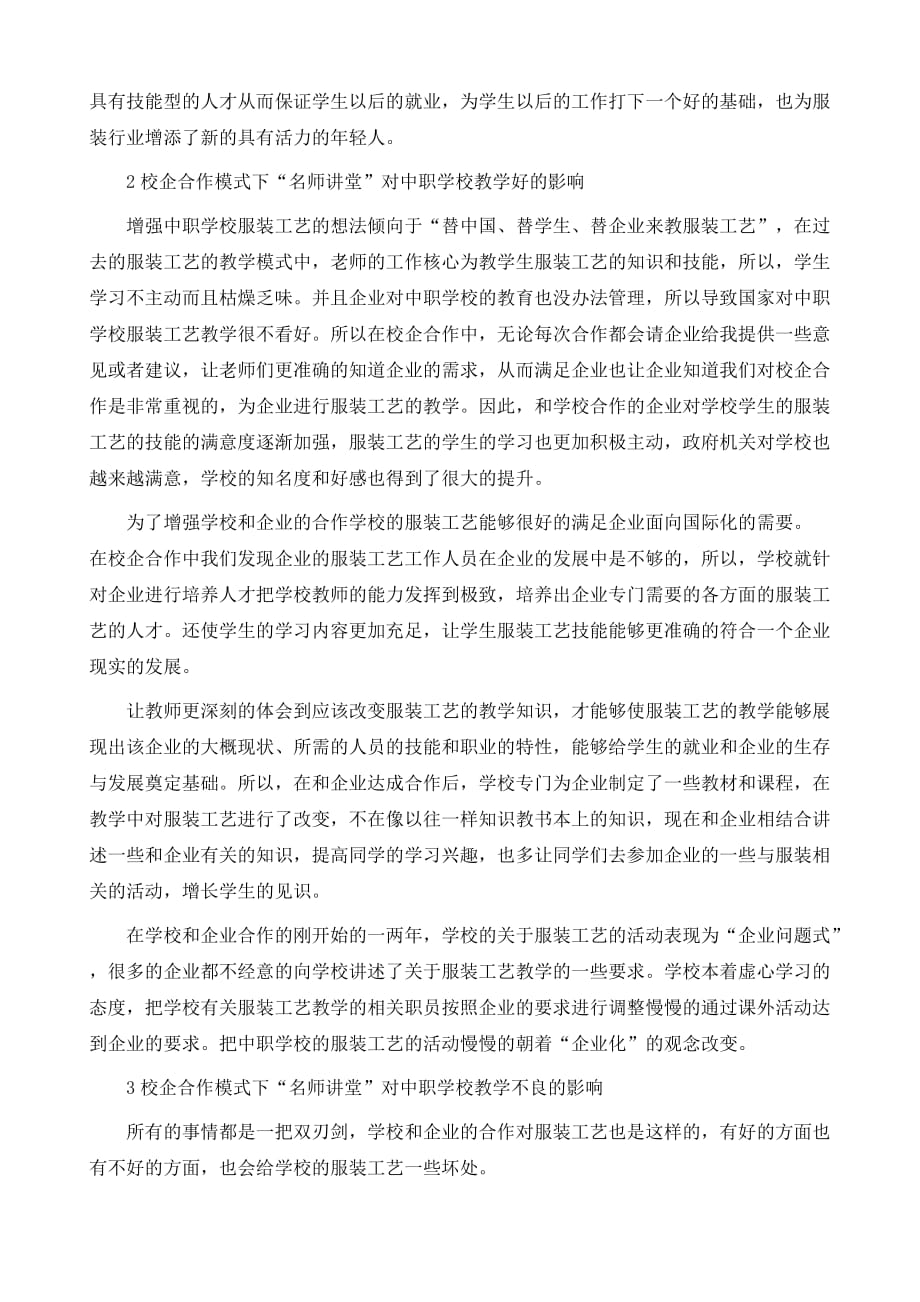 浅谈校企合作模式下名师讲堂对中职学校教学的影响_第3页