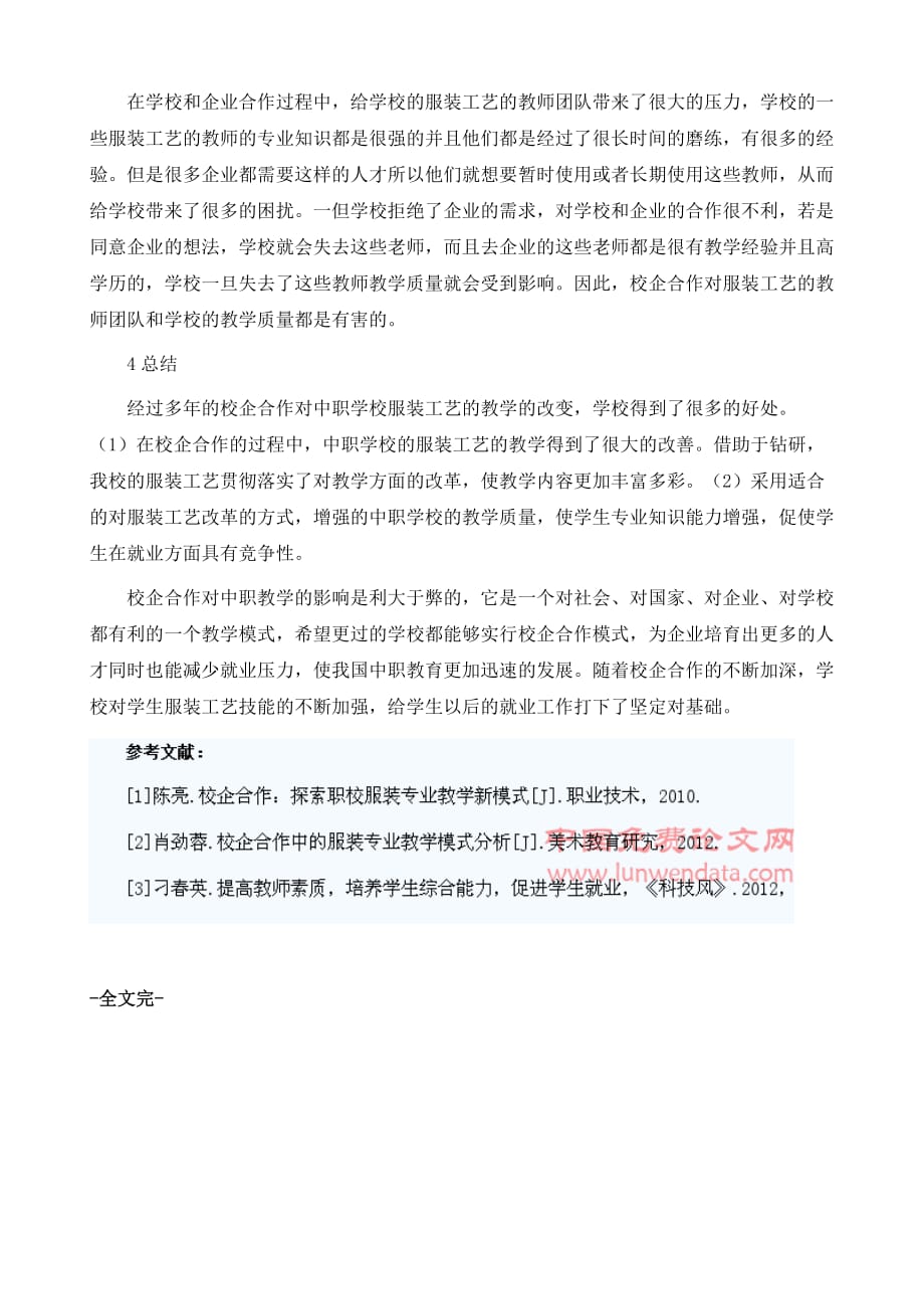 浅谈校企合作模式下名师讲堂对中职学校教学的影响_第4页