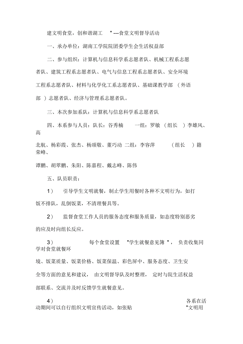 申报材料申报材料：优秀团队申报材料_第2页