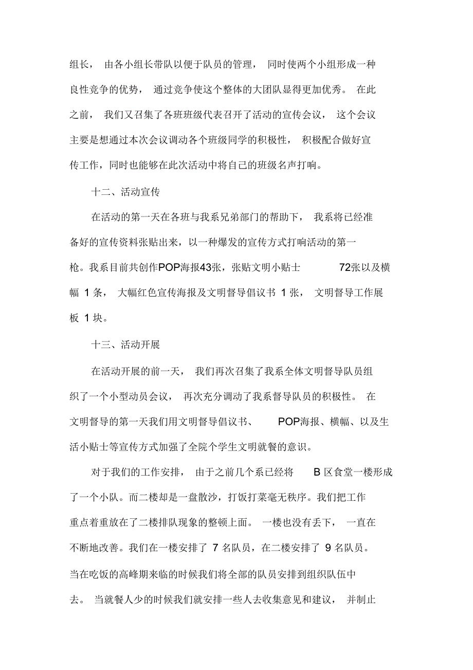 申报材料申报材料：优秀团队申报材料_第4页