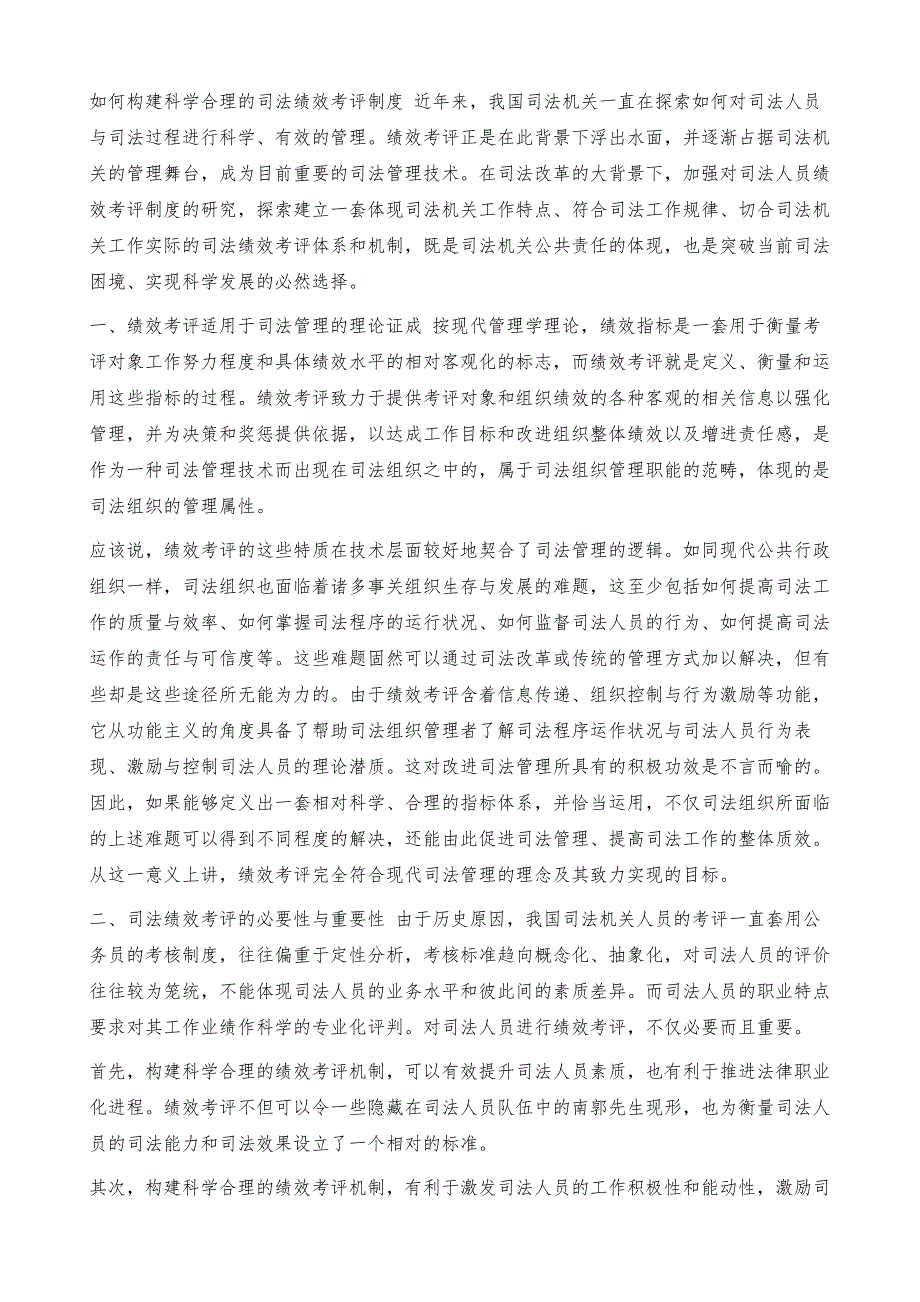 如何构建科学合理的司法绩效考核制度-阿里司法拍卖网_第2页