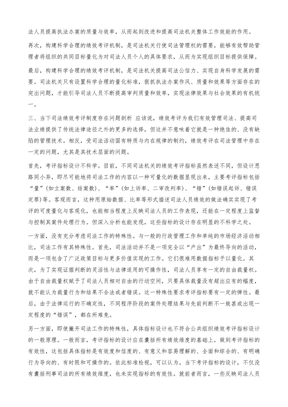 如何构建科学合理的司法绩效考核制度-阿里司法拍卖网_第3页