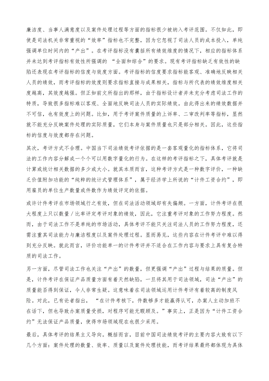 如何构建科学合理的司法绩效考核制度-阿里司法拍卖网_第4页