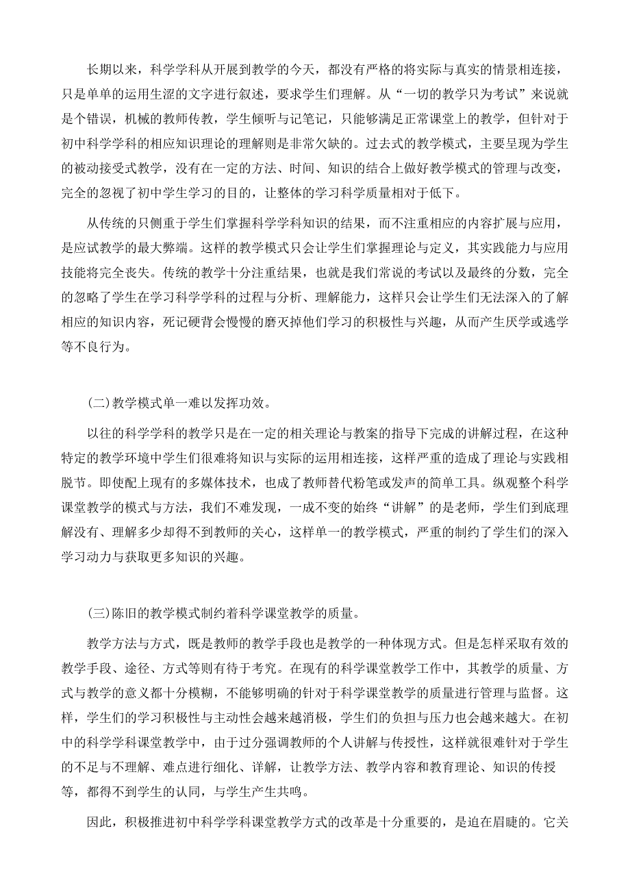 浅谈初中科学课堂教学的变革_第3页