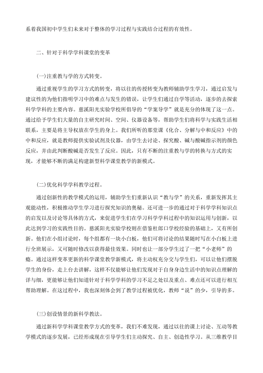 浅谈初中科学课堂教学的变革_第4页