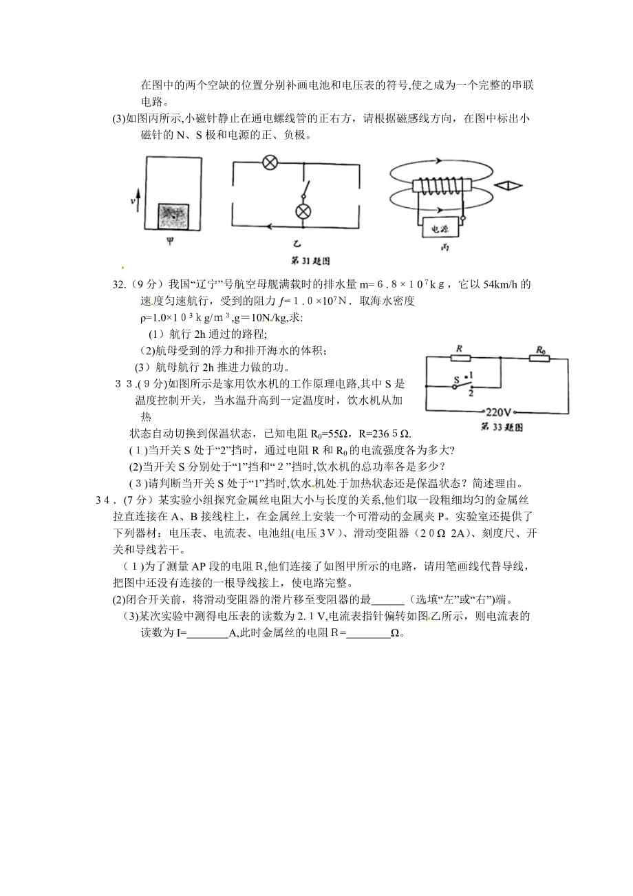 自-江苏省南通市2013年中考物理试题(word版含答案)_第4页