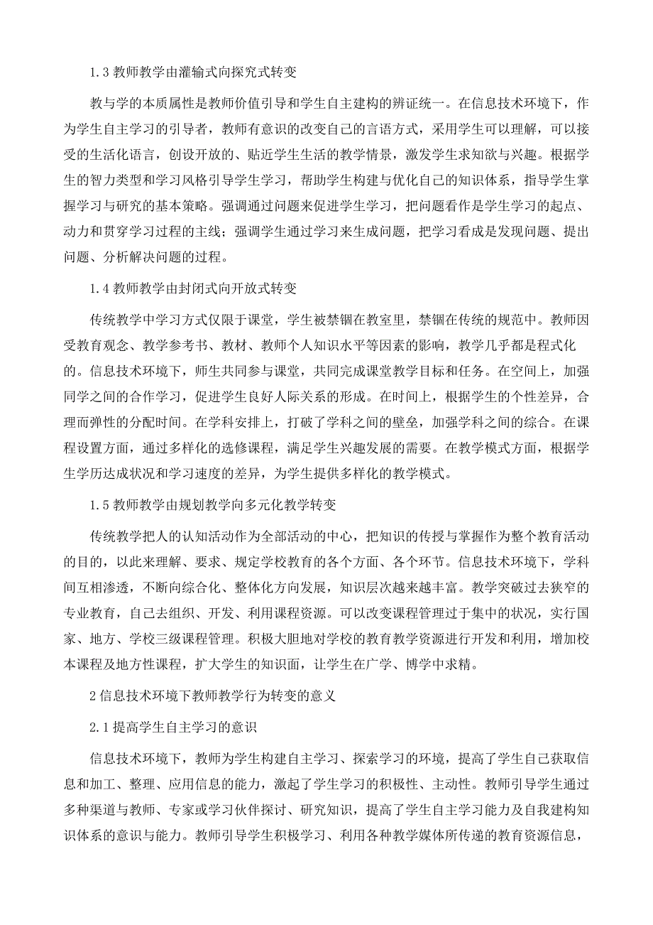 信息技术环境下教师教学行为转变趋势_第3页