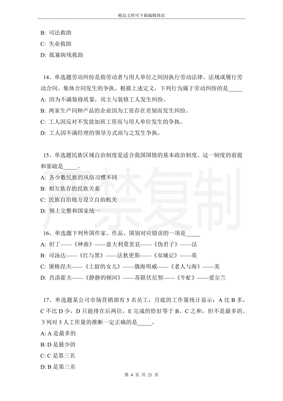 河北省沧州市吴桥县通用知识真题汇总【2021年-2021年完美word版】_第4页