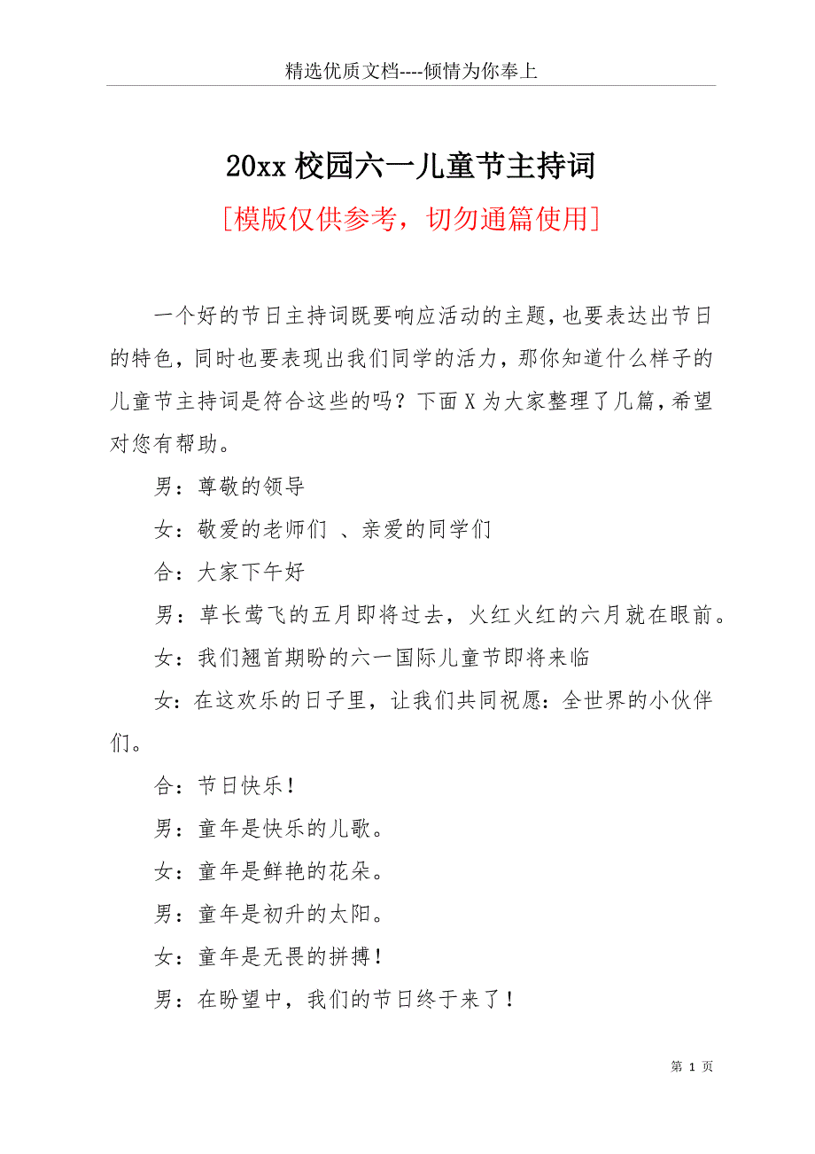 20 xx校园六一儿童节主持词(共20页)_第1页