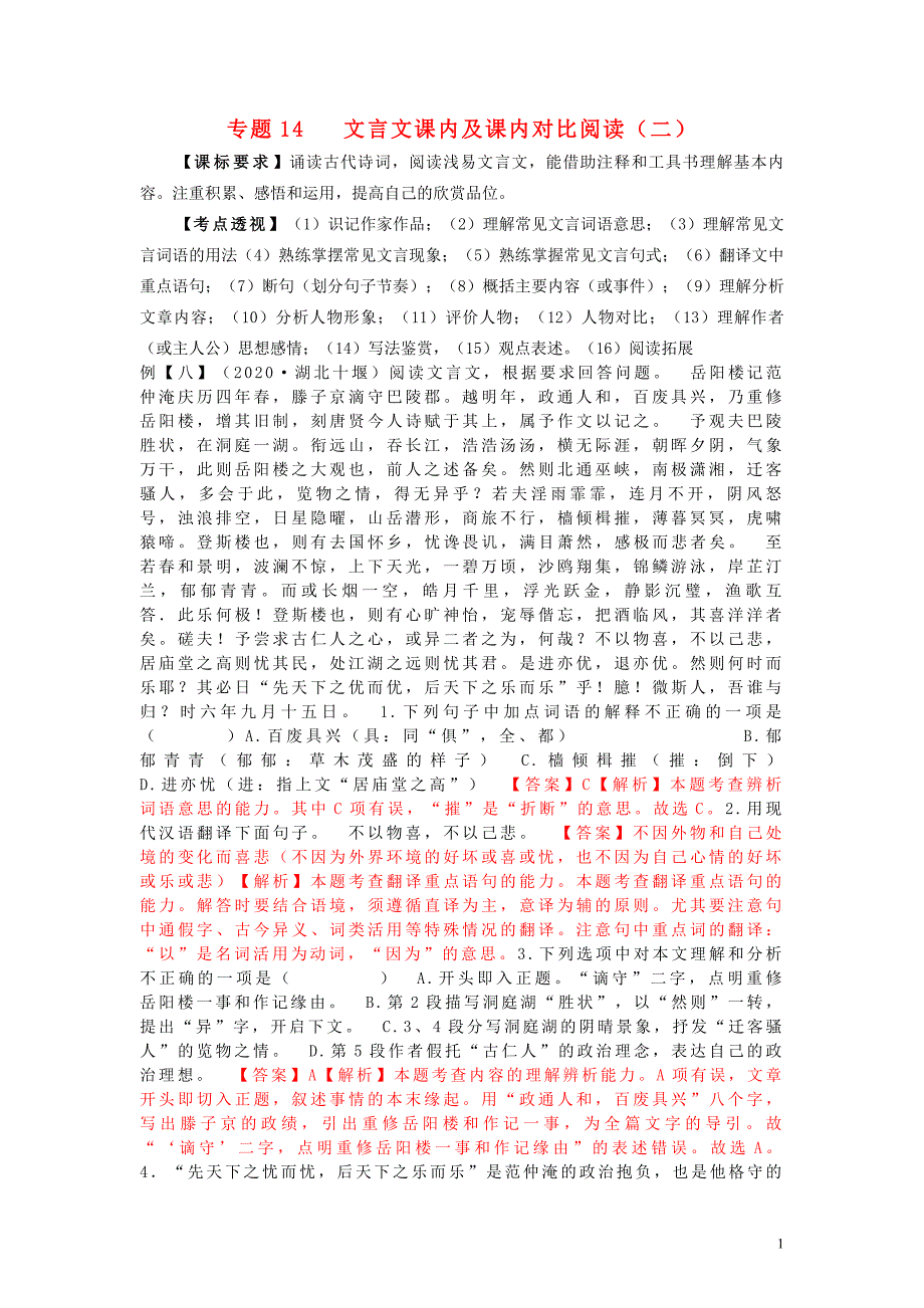 2021年中考语文考点专题复习文言文课内及课内对比阅读二含解析35_第1页