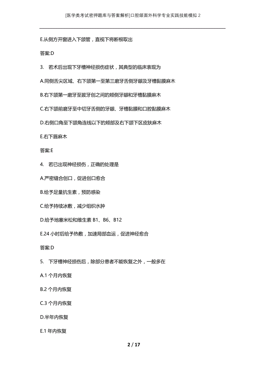 [医学类考试密押题库与答案解析]口腔颌面外科学专业实践技能模拟2_第2页