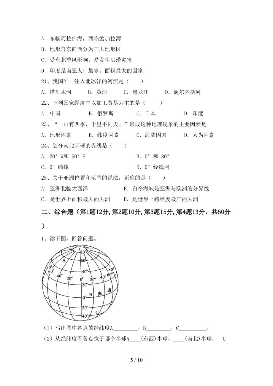 2021年人教版九年级地理上册期末测试卷（必考题）_第5页