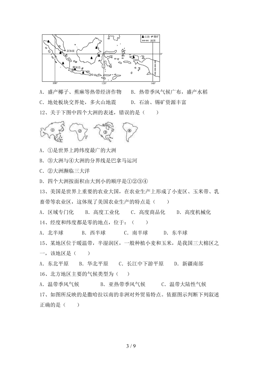 2021年中图版八年级地理上册第二次月考考试题（1套）_第3页