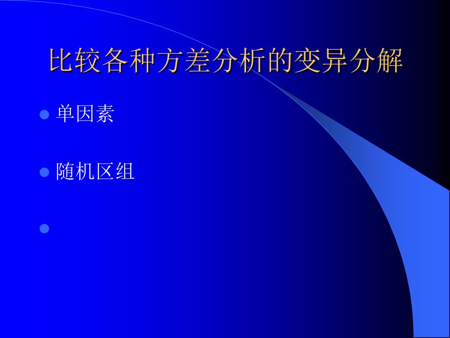 医学统计学总复习2_第4页