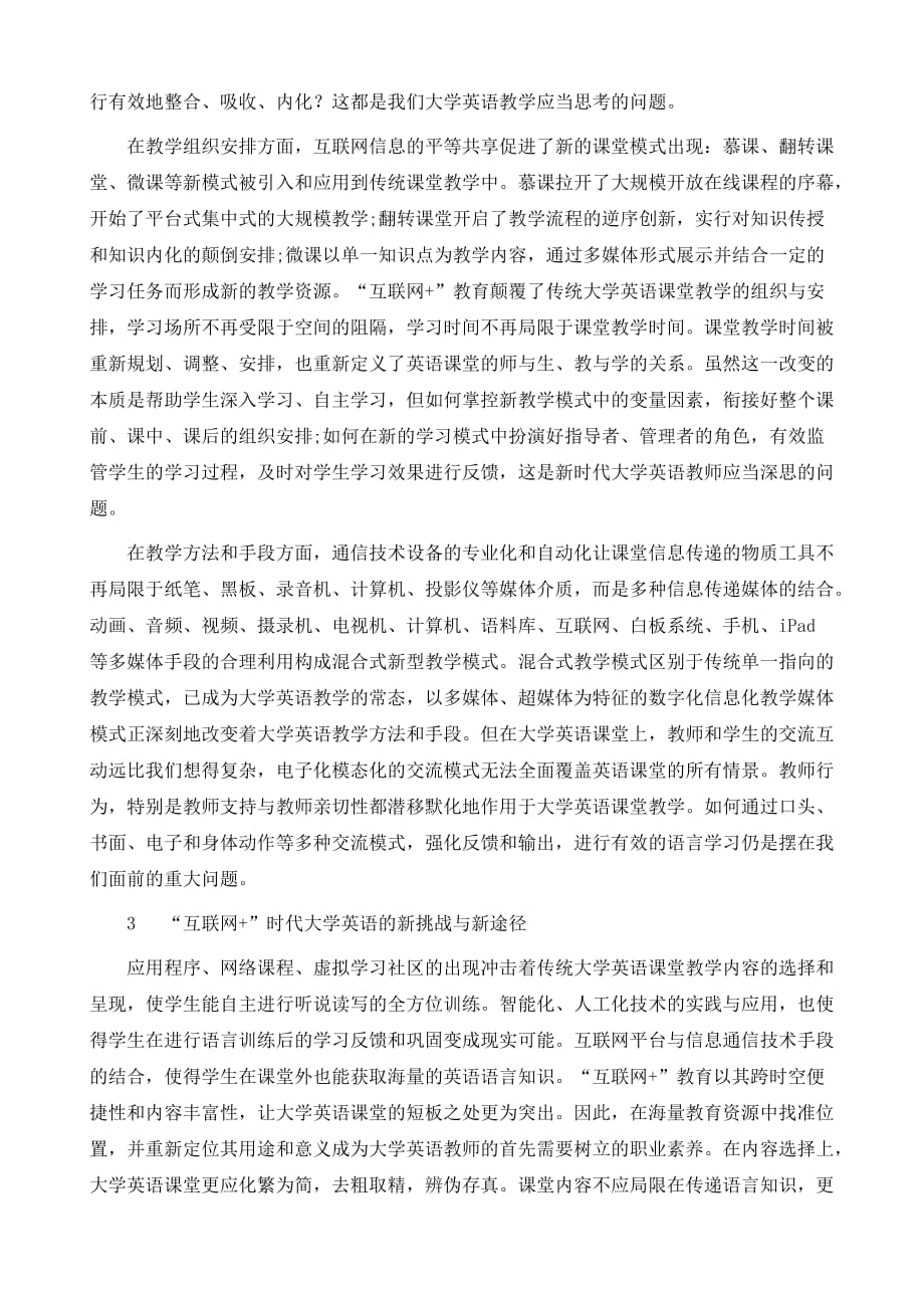 互联网+时代大学英语教学发展的批判性思考_第3页