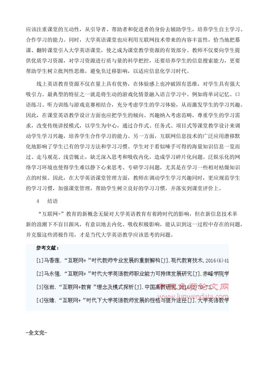 互联网+时代大学英语教学发展的批判性思考_第4页