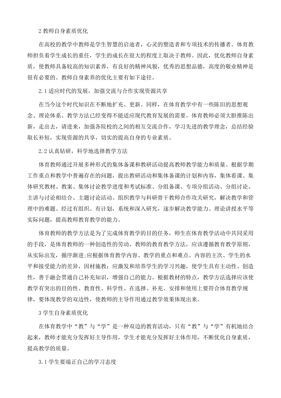 浅谈高职体育教学发展趋势_第3页