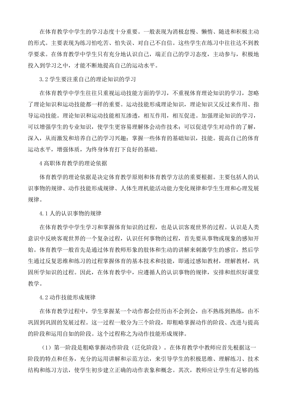 浅谈高职体育教学发展趋势_第4页