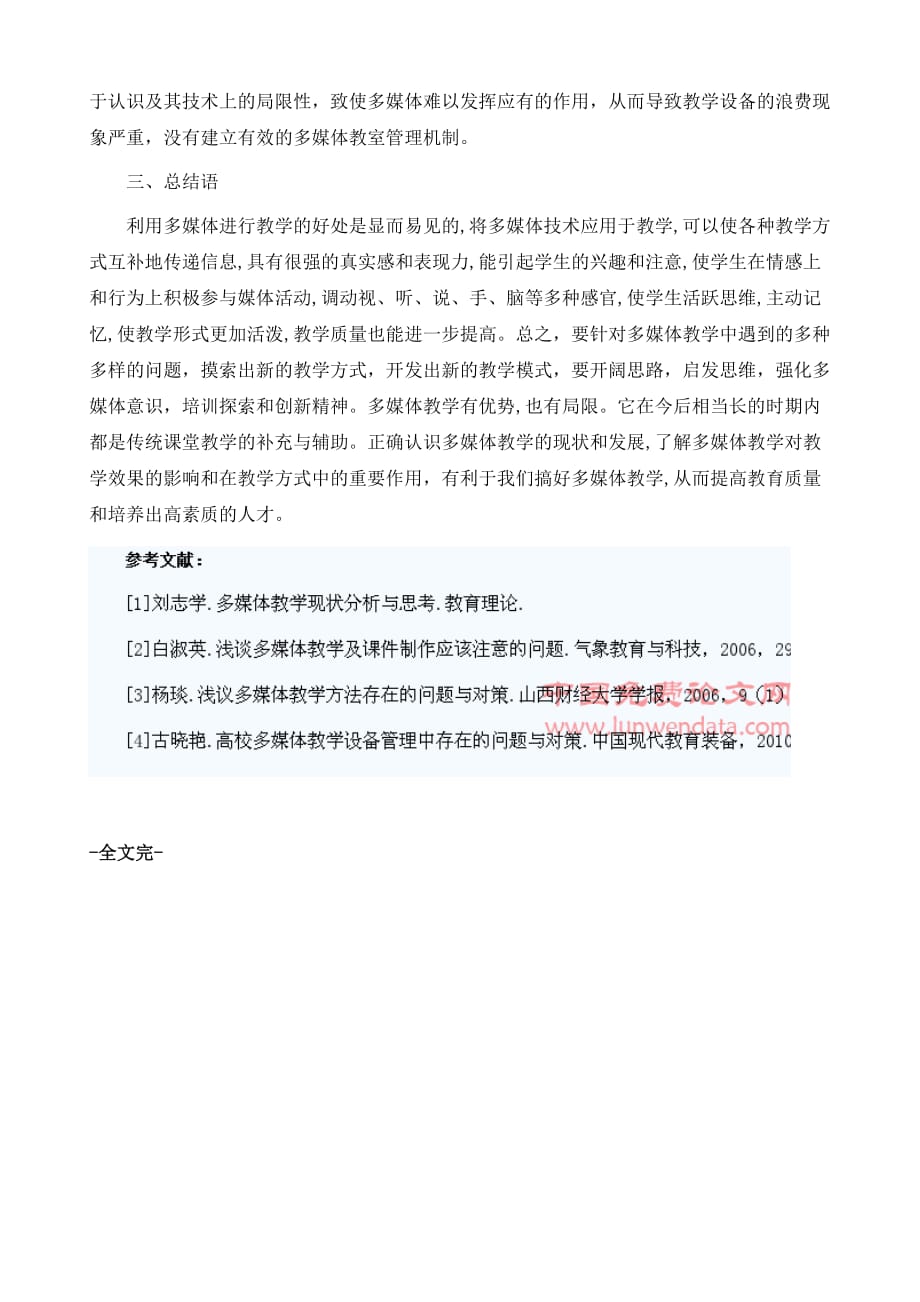 浅析多媒体教学对教学效果的影响因素_第4页