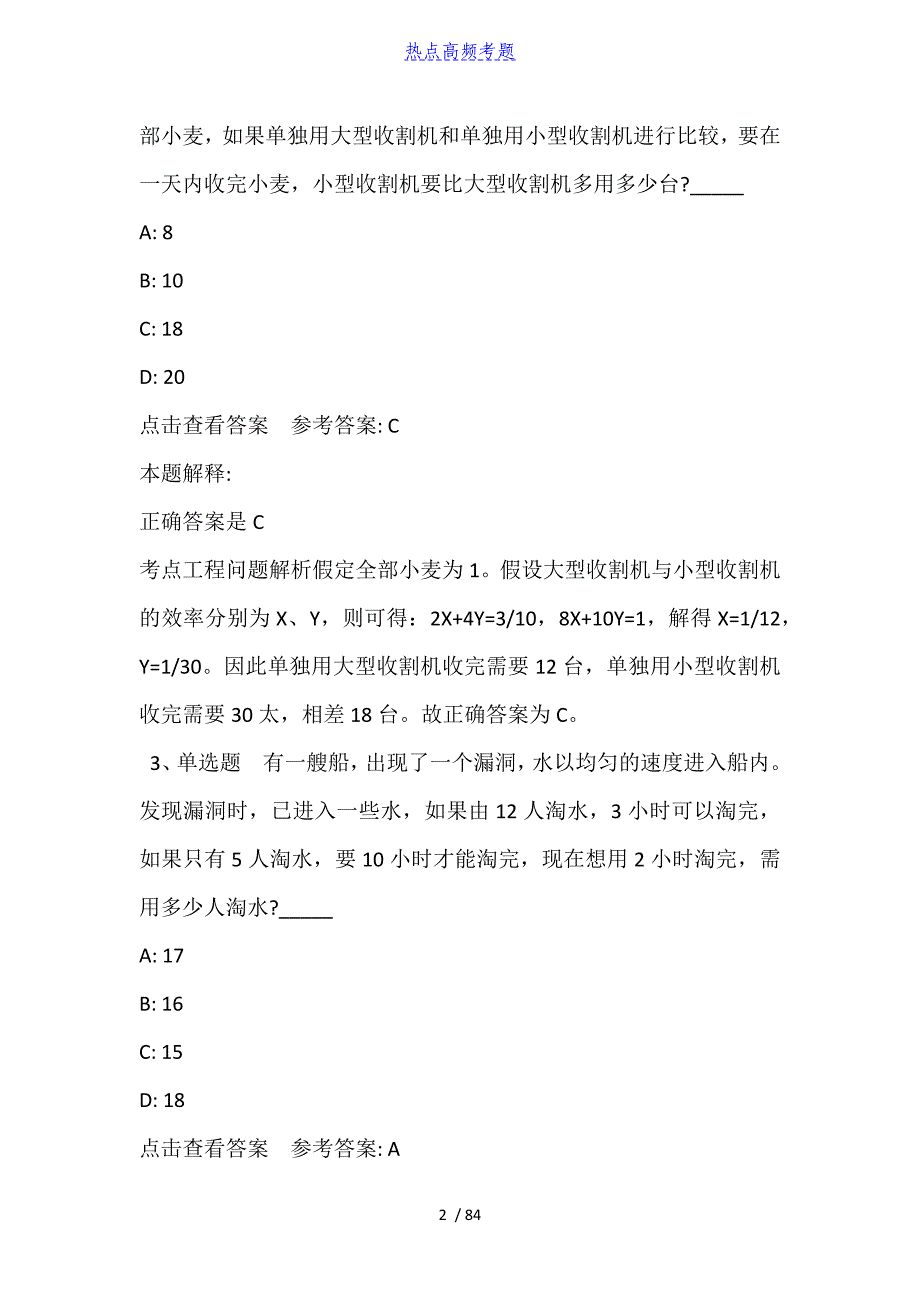 《综合知识》题库考点数学运算(2021年含答案)_第2页